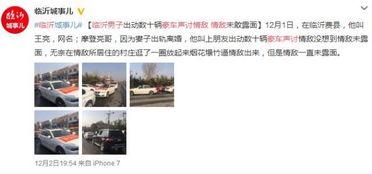 临沂男子爆料视频最新消息